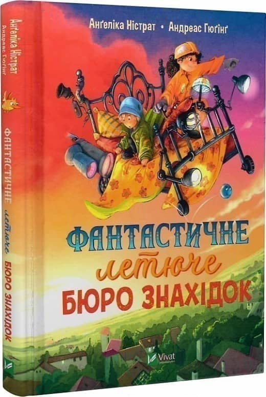 Фантастичне летюче бюро знахідок з пошкодженням