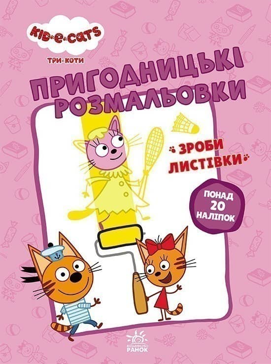 Вусаті бешкетники