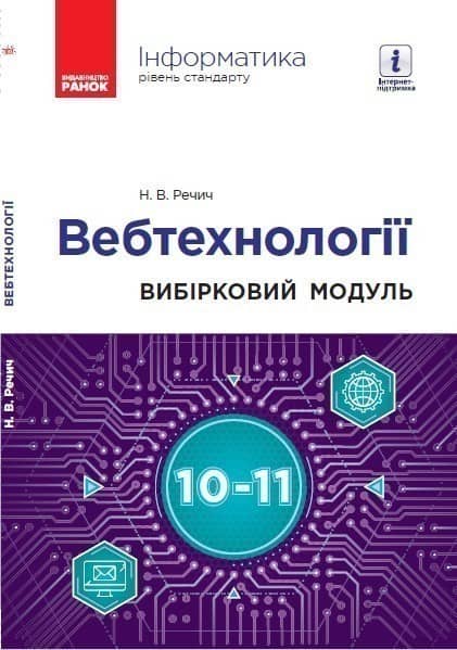 Вебтехнології