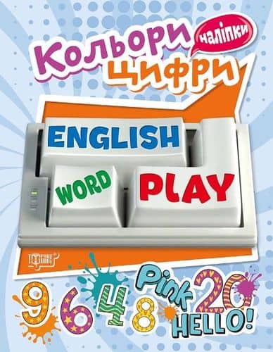 Playing English Кольори та Цифри (наліпки)