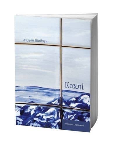 Кахлі з пошкодженням