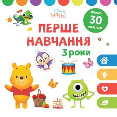 Disney Маля. Перше навчання. Мені 3 роки. Комплект 2 книжки