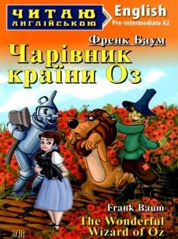 Читаємо англійською: Чарівник країни Оз (Pre-Intermediate)