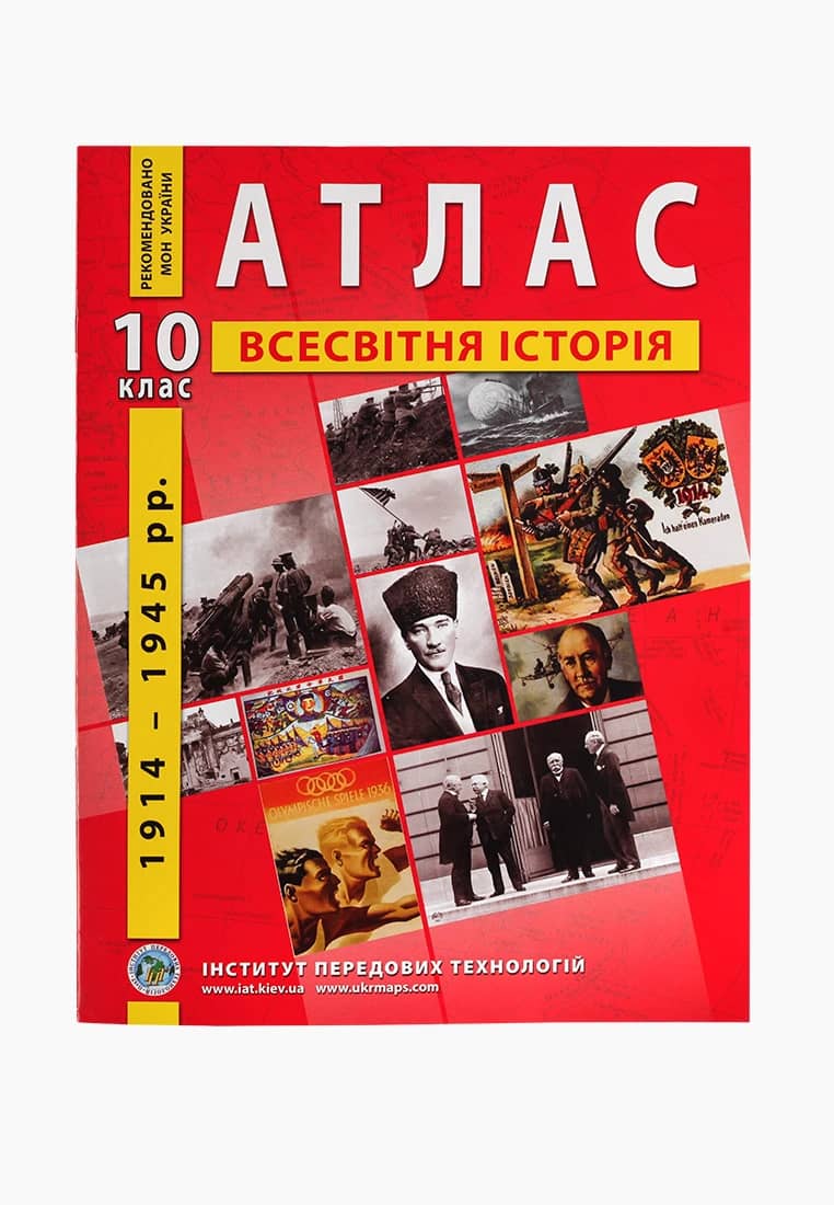 АТЛАС Всесвітня історія 10 кл (ИПТ)