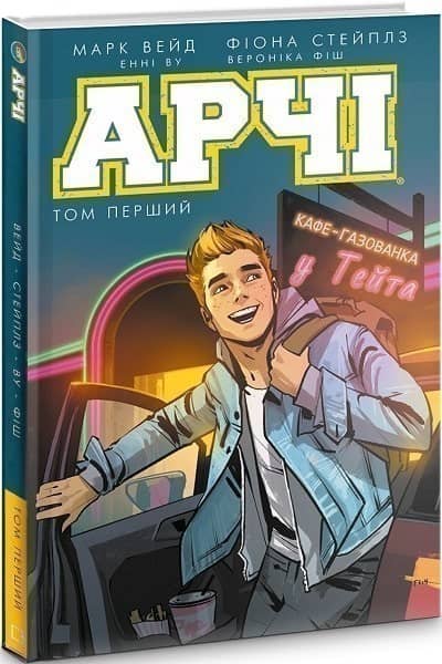 Арчі. Том 1
