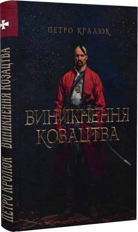 Виникнення козацтва