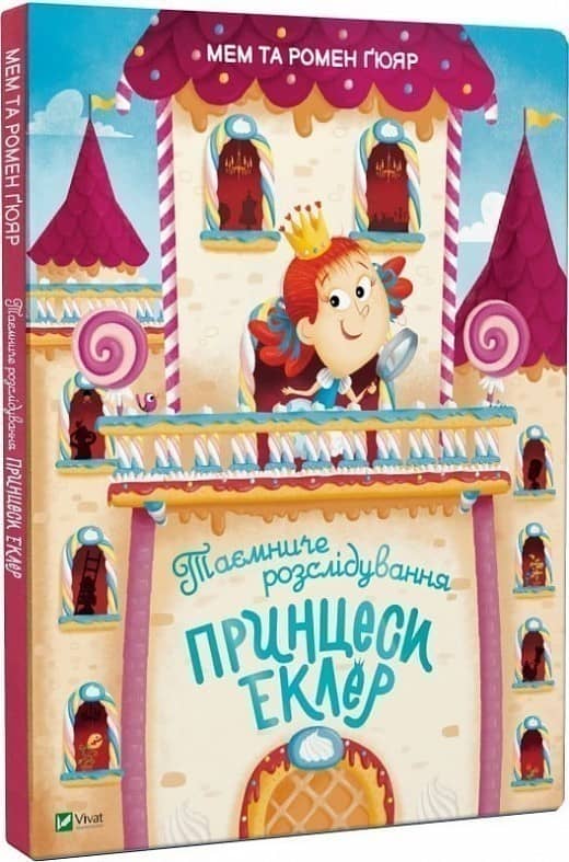 Таємниче розслідування принцеси Еклер з пошкодженням