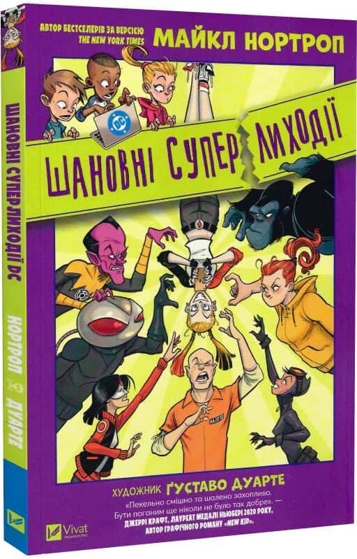 Шановні Суперлиходії DC