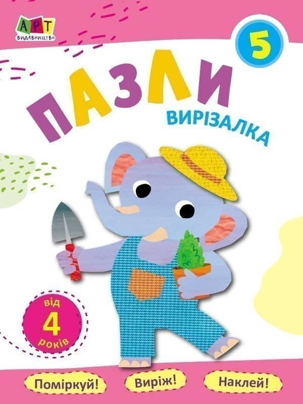 Пазли 5