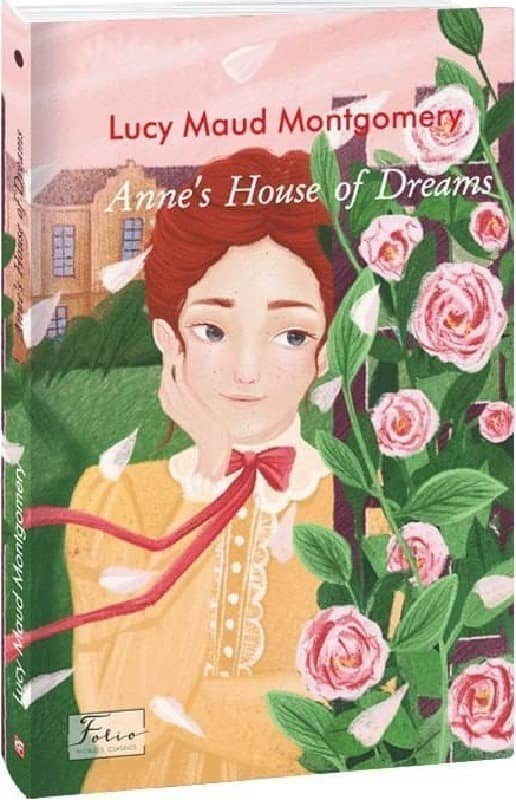 Anne's House of Dreams ( Будинок мрії Енн) з пошкодженням
