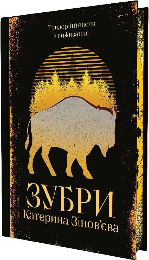 Зубри