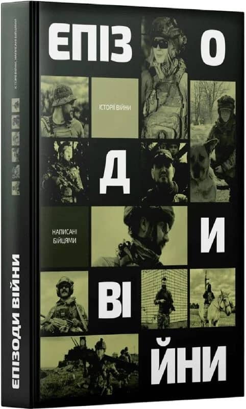 Епізоди війни
