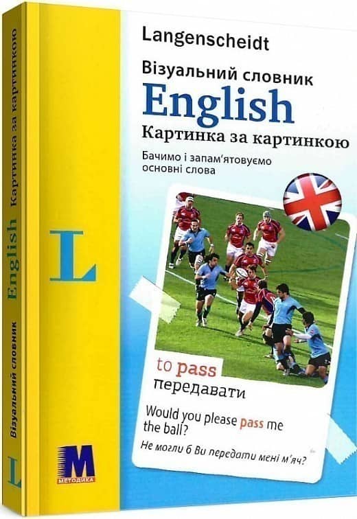 English. Візуальний англо-український словник. Картинка за картинкою