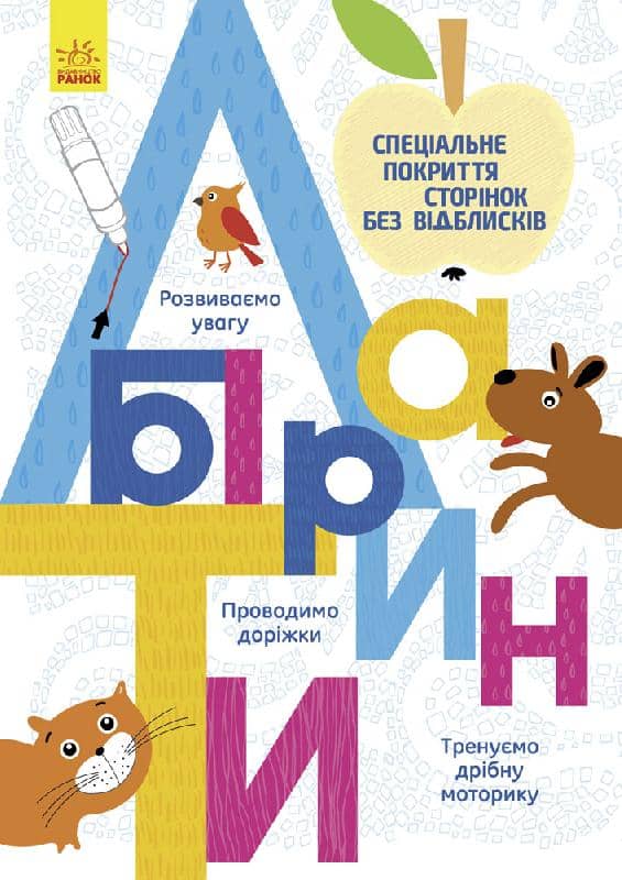 Лабіринти