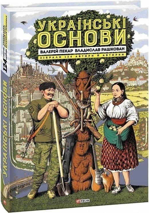Українські основи з пошкодженням