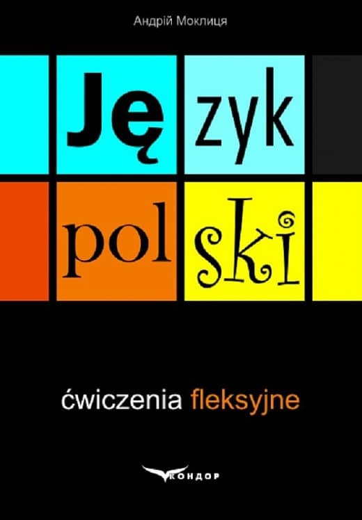 Польська мова: вправи зі словозміни / Język polski: ćwiczenia fleksyjne з пошкодженням
