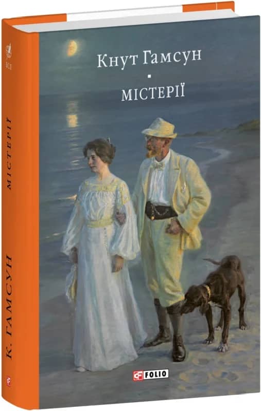 Містерії з пошкодженням
