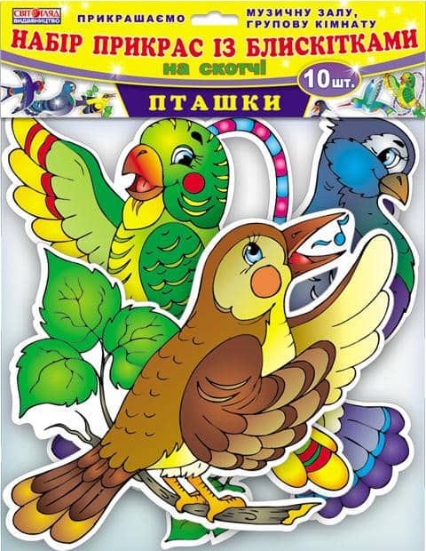 Набір прикрас із блискітками.Пташки