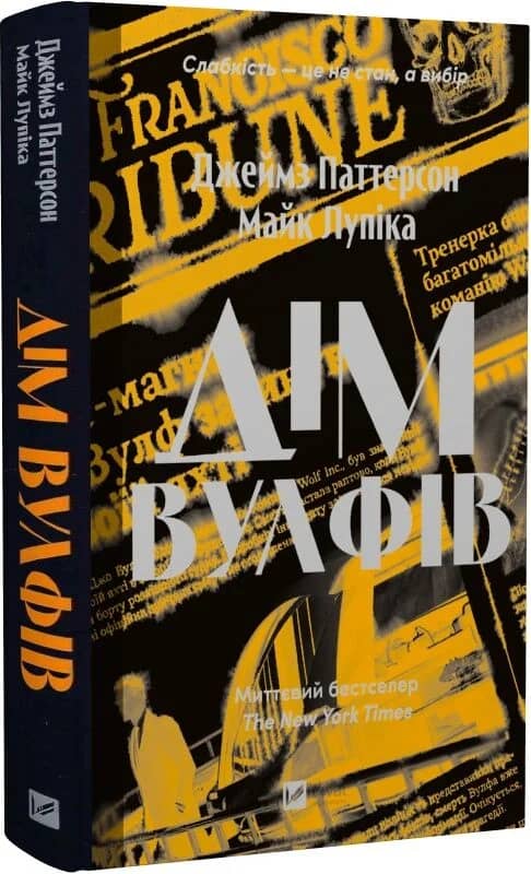 Дім Вулфів