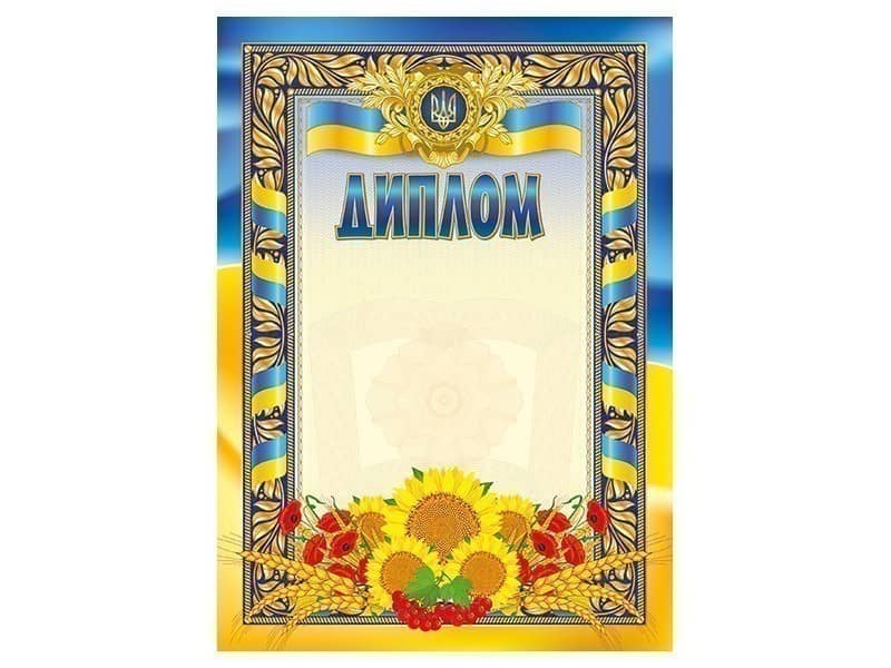 Диплом з соняхами