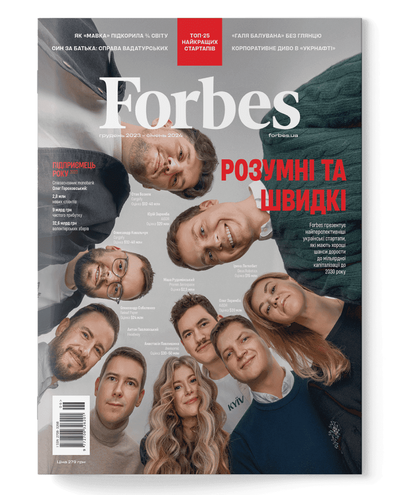 Журнал «Forbes Ukraine» №6 грудень 2023 - січень 2024