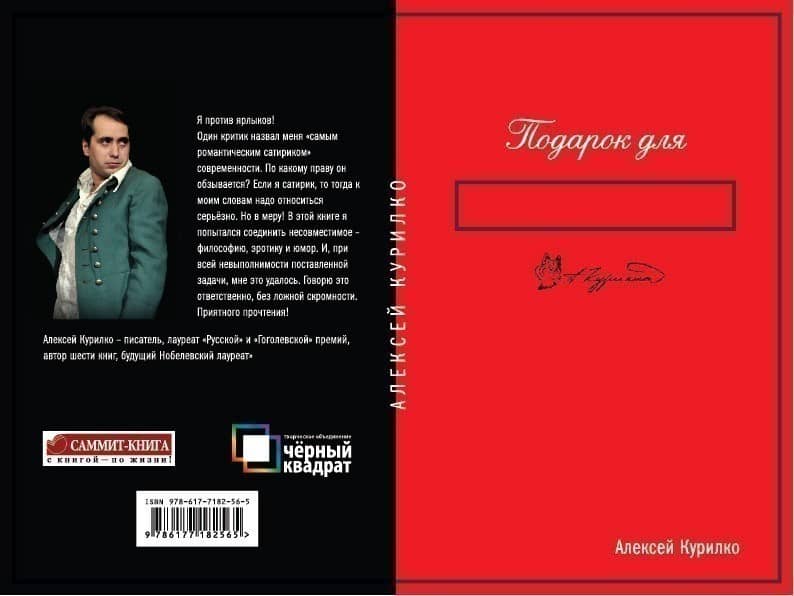 Подарок для...