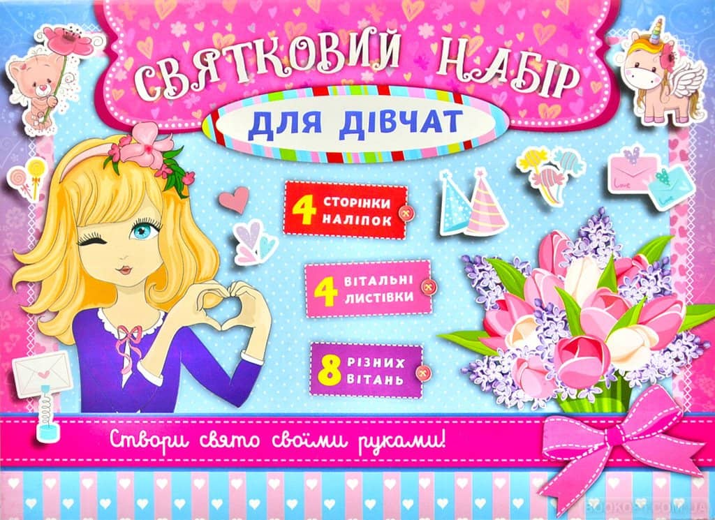 Святковий набір. Святковий набір для дівчат (рожевий)