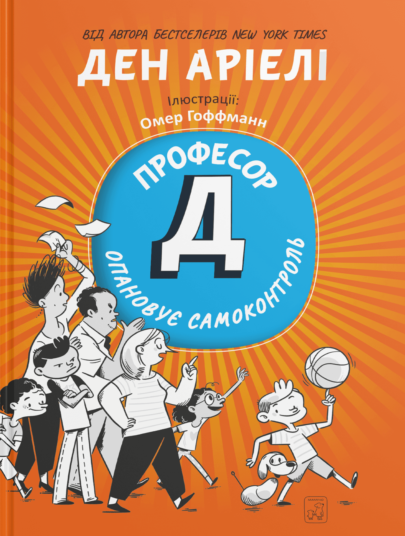 Професор Д опановує самоконтроль