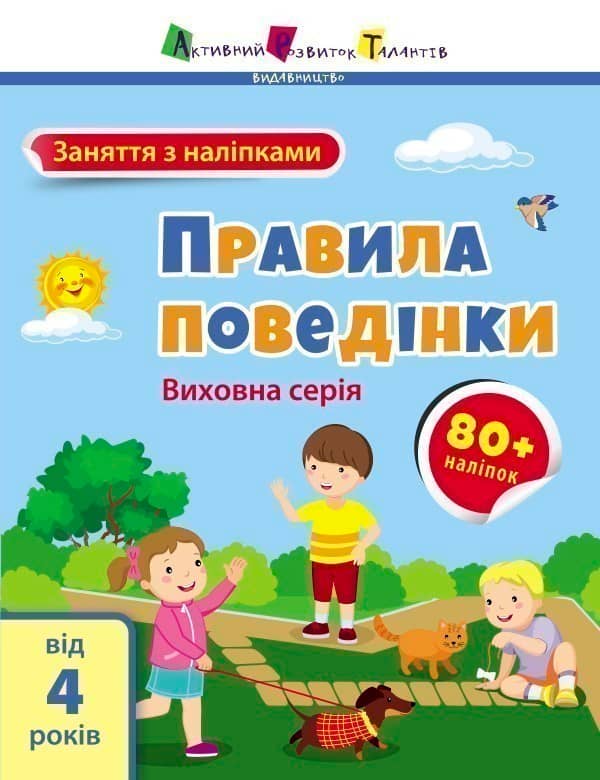Правила поведінки
