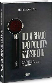 Що я знаю про роботу кав’ярень. Реалії бізнесу від власника мережі 3fe Coffee з пошкодженням