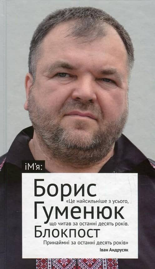 Блокпост