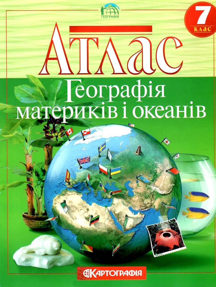 Атлас : Географія 7 кл