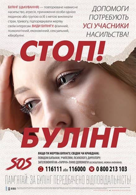 Плакат &amp;quot;Стоп булінг!&amp;quot;