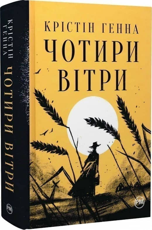 Чотири вітри
