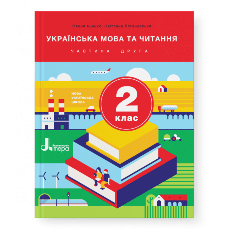 НУШ 2 клас Підручник Українська мова та читання Ч. 2