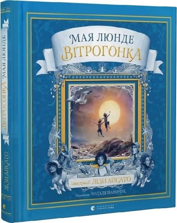 Вітрогонка