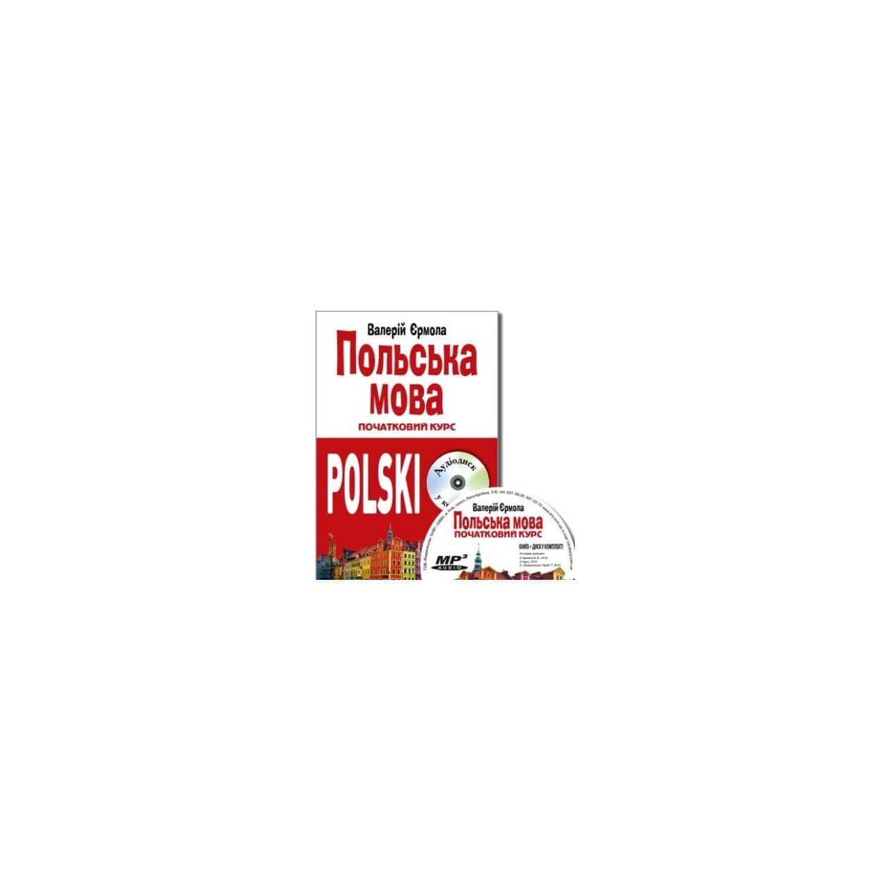 Польська мова. Початковий курс (Книга + CD)