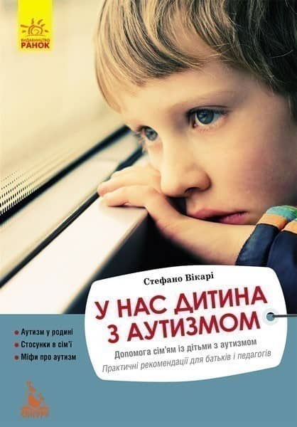 Еріксон. У нас дитина з аутизмом
