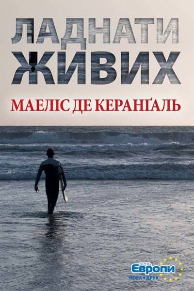 Ладнати живих
