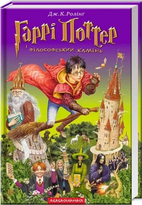 Гаррі Поттер і філософський камінь