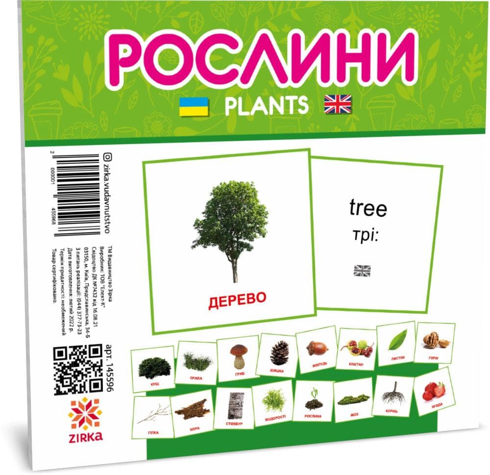 Картки міні Світ рослин