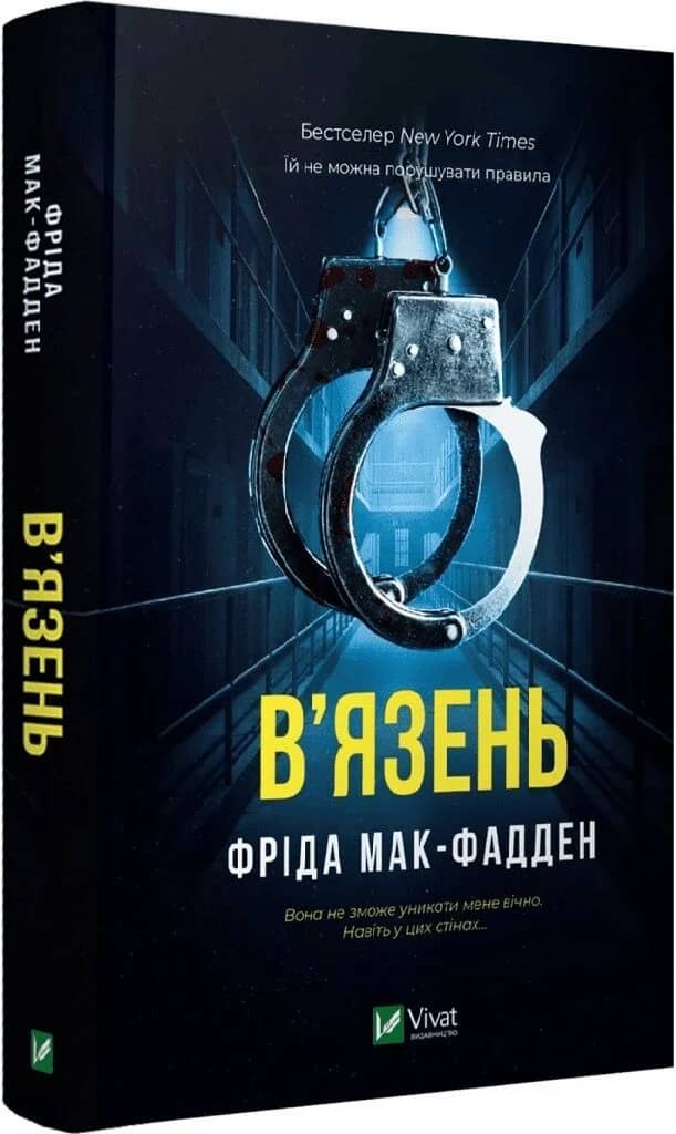 В'язень