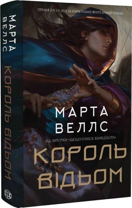 Король відьом