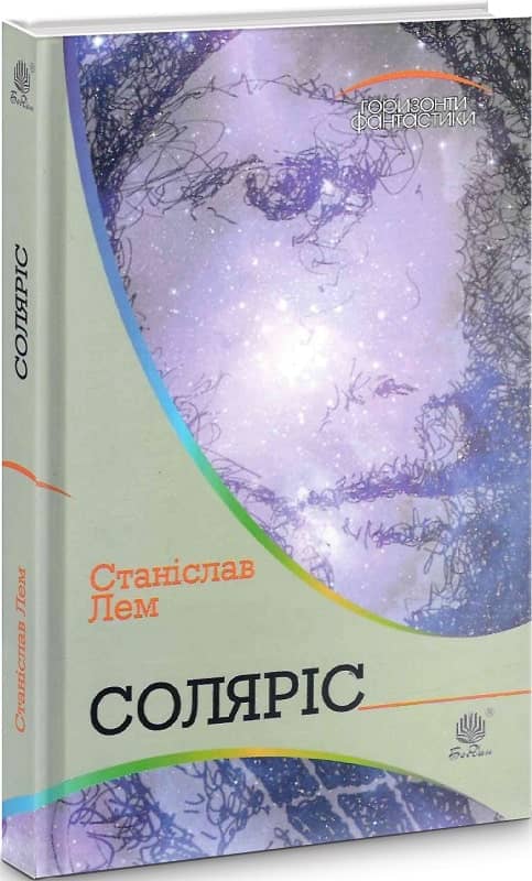 Соляріс