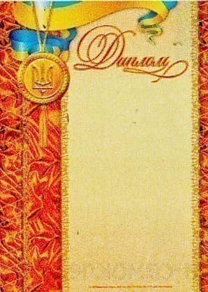 Диплом оранжевий з медалькою