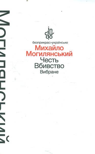 Честь. Вбивство. Вибране