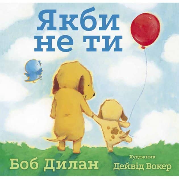 Якби не ти з пошкодженням