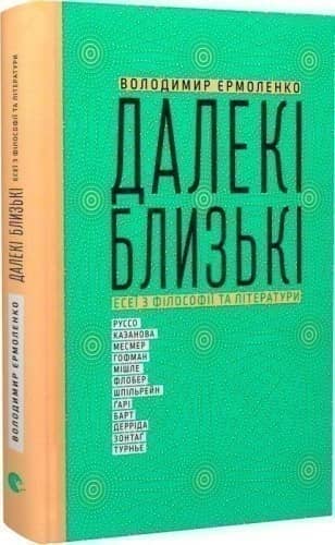Далекі близькі