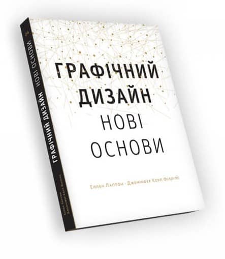 Основи. Графічний дизайн 04: Нові основи