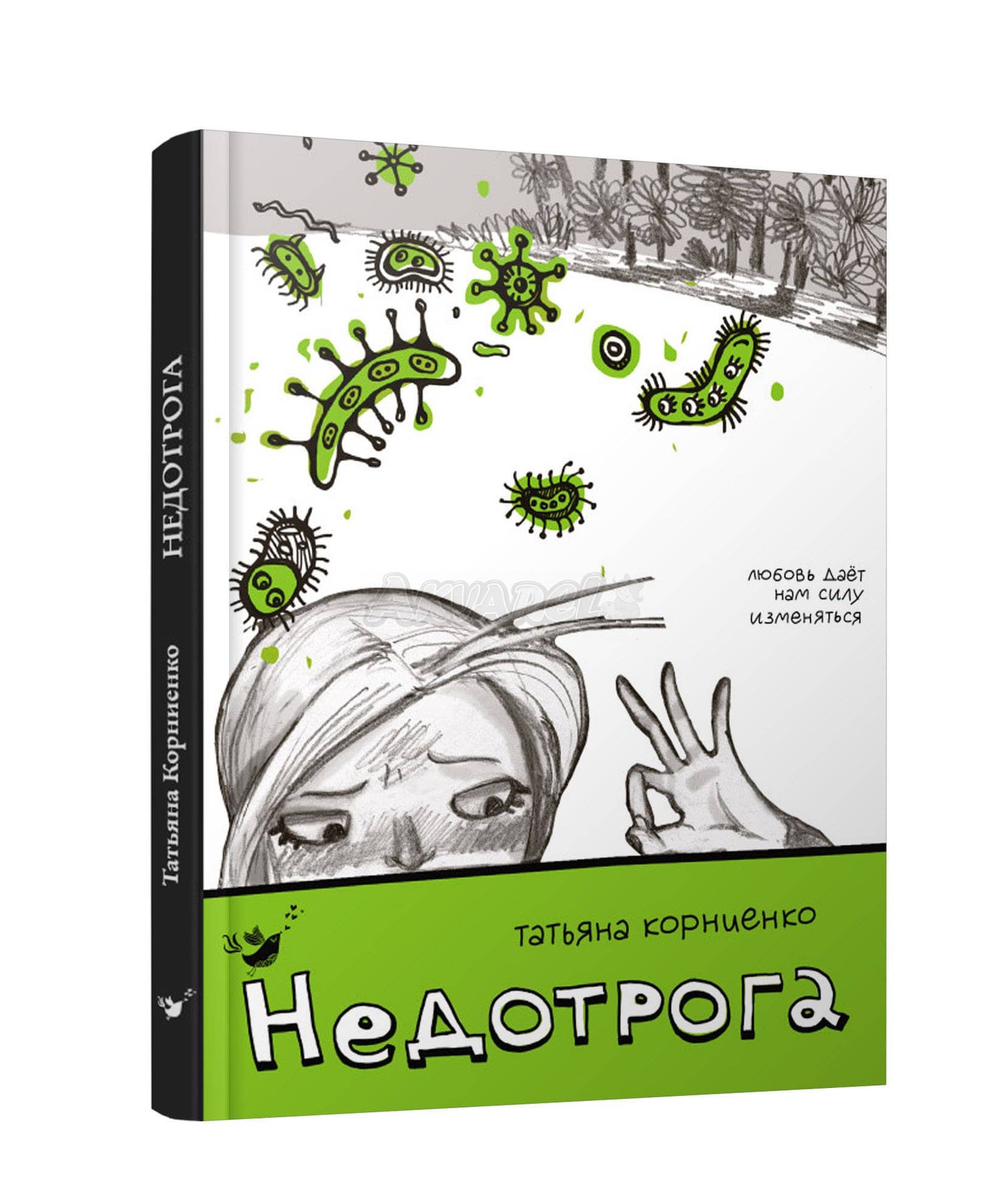 Недотрога (Первая любовь)